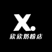 欣小欣奶粉店