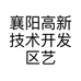 襄阳高新技术开发区艺欣化妆品店的小店