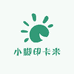 小脚印卡米