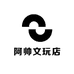 阿帅文玩店