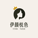 伊颜悦色
