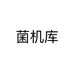 菌机库个体店