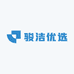 骏洁优选