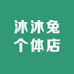 沐沐兔个体店