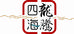 深圳市龙华新区观澜龙腾四海水族商行的小店