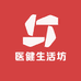 医健生活坊