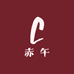赤午小店