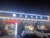 广信区不夜天餐饮店的小店个体店