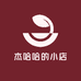 杰哈哈的小店