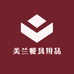 美兰餐具用品