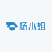 杨小姐精致生活店