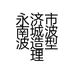 永济市南城波波造型理发店的小店个体店