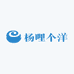 杨哩个洋