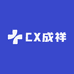 CX成祥