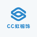 CC虹服饰