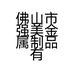 佛山市强美金属制品有限公司的小店