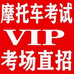 眉县摩托车考场