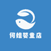 何姐婴童店