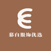 慕白服饰优选