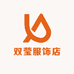 双盈服饰店