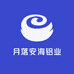 月落安海铝业