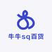 牛牛sq百货