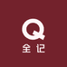 天津全记荣盛商贸有限公司