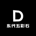 东代五彩石