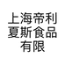 上海帝利夏斯食品有限公司的小店