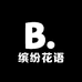 漳浦缤纷花语纸业企业店