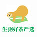 生粥好茶严选
