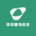 莎莎服饰批发