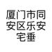 厦门市同安区乐安宅垂钓园的小店