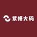 紫妍大码工厂店