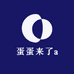 蛋蛋来了a