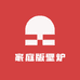 东篱居壁炉