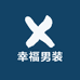 幸福爸爸男装