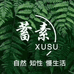 潢川县蓄素服装店的小店