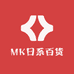 MK日系百货屋