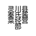 灵川县秦氏酱菜经营部的小店