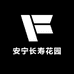 安宁长寿花园