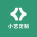 小艺定制