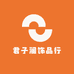 君子澜饰品行