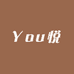 You悦