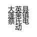 大英县蓬莱镇蔡氏电动摩托车门市部的小店个体店