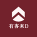 有客来D