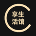 享生活馆