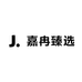 嘉冉臻选
