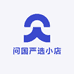 问国严选小店