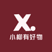 小柳有好物